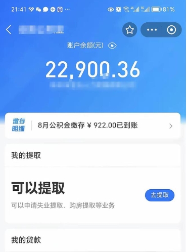 日喀则取公积金（取公积金办理流程）